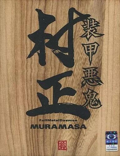 Full metal daemon - metal, muramasa