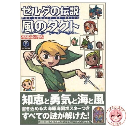 The legend zelda - legend, zelda: