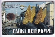 RUSSIE TELECARTE / PHONECARD .. SAINT PETERSBURG FIRST LOCAL ART LION CHIP/PUCE