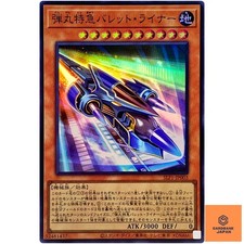 Super Express Bullet Train -