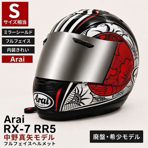 Arai rr5 nakano - arai, rx-7