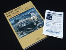 [Rare book!] Toyota Land Cruiser Honsanuki Shobo 20 Series 40 FJ55 60 70 80 90 1