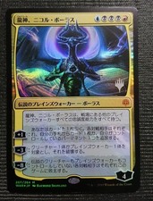 MTG Nicol Bolas Dragon God