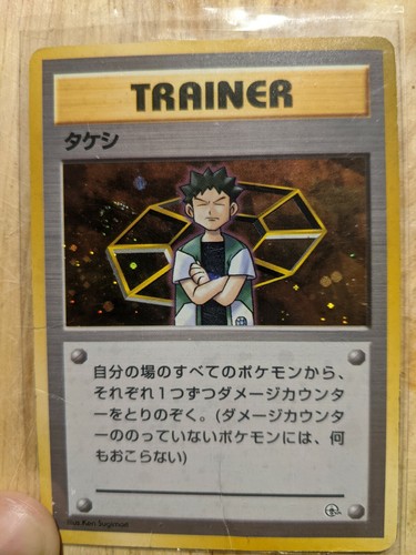 Brock holo gym heroes japanese - brock,