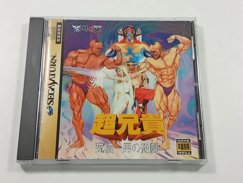 Cho aniki kyukyoku - cho, aniki: