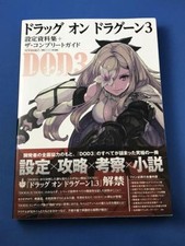 Livre d'art Drag-On Dragoon 3