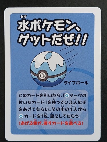 Carte pokémon jap dive ball - pokémon,