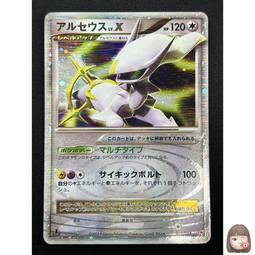 Carte pokemon arceus - carte,