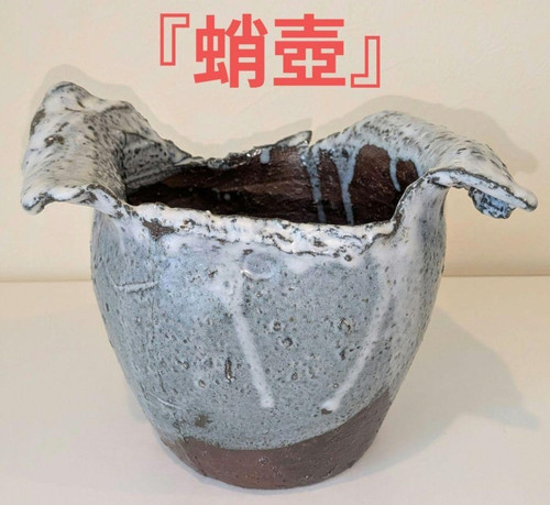 Vase japonais horikoshi four - vase,