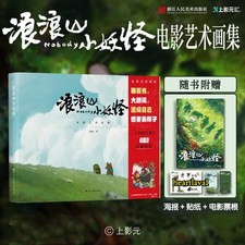 Chinese Anime Nobody Film Art Collection Artbook Album Books w/ Poster Sticker