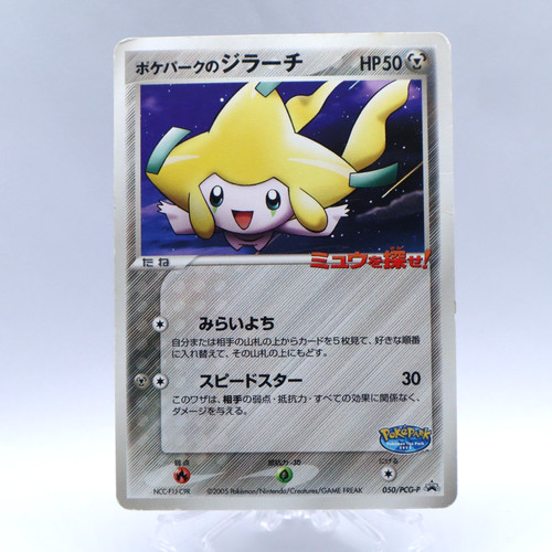 Pokepark jirachi 050 pcg p - pokepark's, 050/pcg-p
