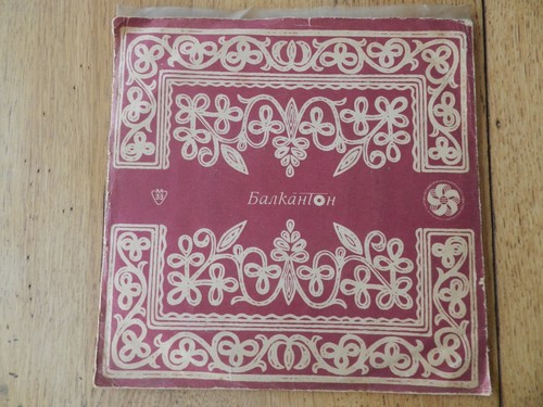 33tours balkanton musique - 33tours,
