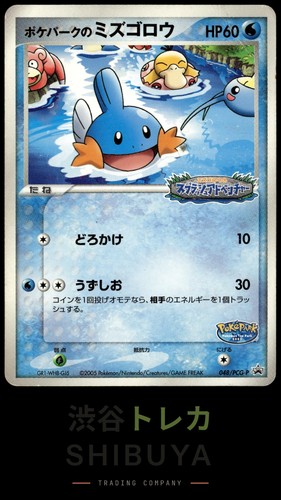 Pokepark mudkip 048 pcg p - pokepark's, 048/pcg-p