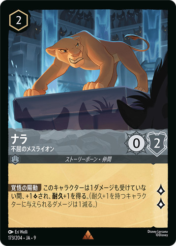 Disney lorcana ja9 173 nala - lorcana,