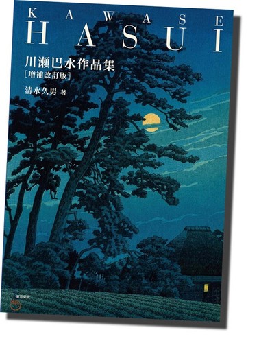 Kawase hasui art book japan - kawase,