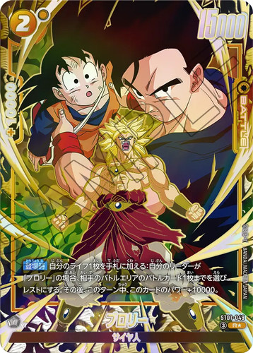 Broly st01 049 - broly, r