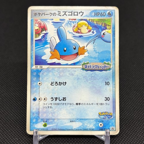 Pokepark mudkip 048 pcg - mudkip, 048/pcg-p