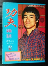 1982 BRUCE LEE 李小龍 Chuck Norris Muhammad Ali TAIWAN CHINA HK 香港 TVB MEGA RARE!!!