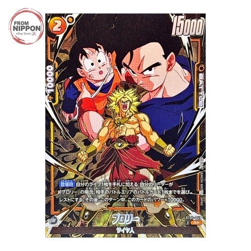 Broly st01 049 rare - broly, st01-049