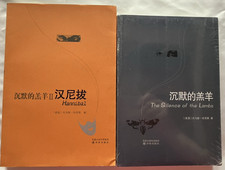 LIVRE HANNIBAL LE SILENCES DES