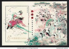 P.R. DE CHINE 2014-13 RÊVE DE LA CHAMBRE ROUGE PARTIE I BLOC-FEUILLET DE 1...