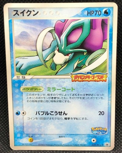 Suicune promo pokepark 039 - pokepark, 039/pcg
