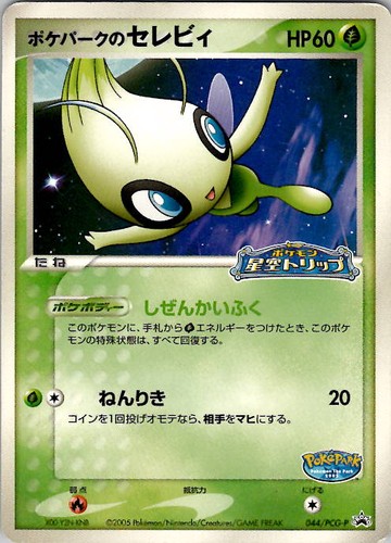 Pokepark celebi 044 pcg - celebi,