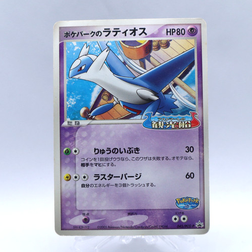 Pokepark latios 045 - pokepark's, 045/pcg-p