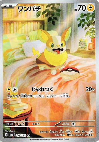 Yamper 086 080 inferno - 086/080, ar