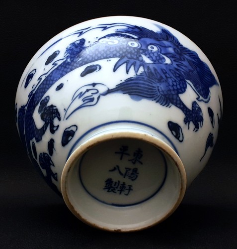 Ancien bol chinois - décor, au