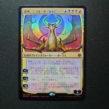 Nicol Bolas Dragon God Foil