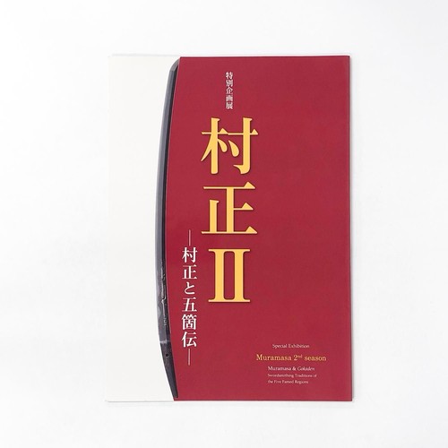 Muramasa saison catalogue - muramasa, :