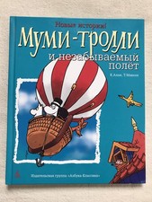 Muumilukemisto, Mimi-trillion