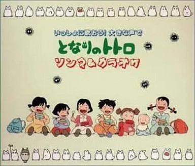 Animé chantons ensemble - chantons,