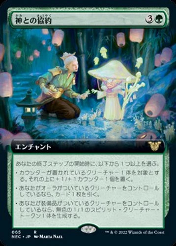 Concord with the - kami, (ja)