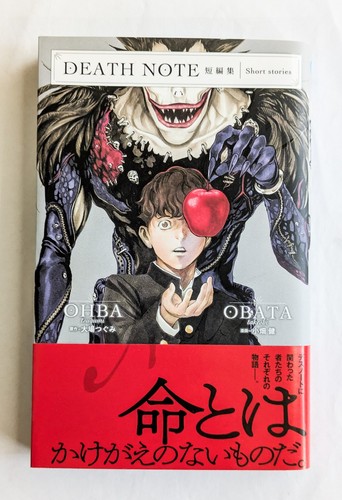 Death note short - note, 1ère