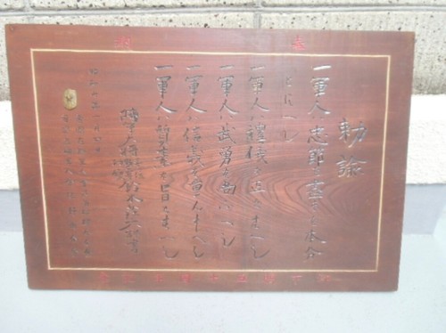 Panneau impérial japonais