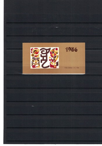 Carnet neuf timbres chine - carnet,