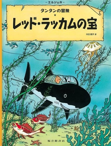 Herge red rackham s treasure - red, rackham's