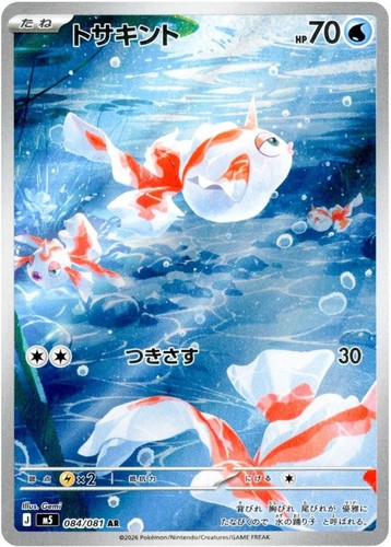 Carte pokemon goldeen - goldeen, ar