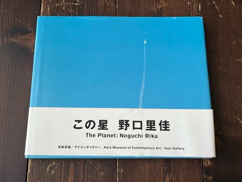 Cette planète rika noguchi - cette,