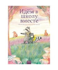 Samen naar school [Oekraïense