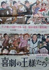 LES ROIS DE LA COMEDIE Japon