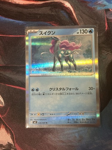 Inferno suicune r - inferno, nm
