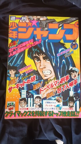 1975 shonen jump - 1975,
