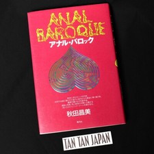 Anal Baroque - Masami Akita (MERZBOW)  1997 Japanese Avant-Garde Culture Book