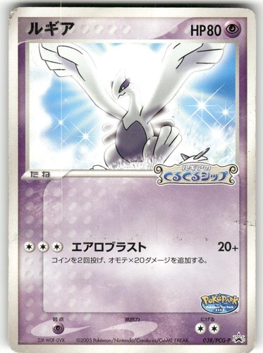 2005 damaged pokemon lugia - damaged,