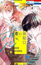 Koi ni Mudaguchi #12 | Bande