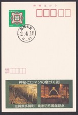 Japan advertising postcard 1990 Taga town cave (jada1447)