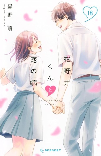 Hananoi kun koi - to, yamai